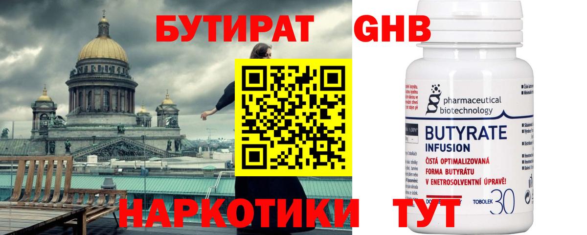 Лесозаводск  БУТИРАТ  Вход с VPN  Бутират буратино 