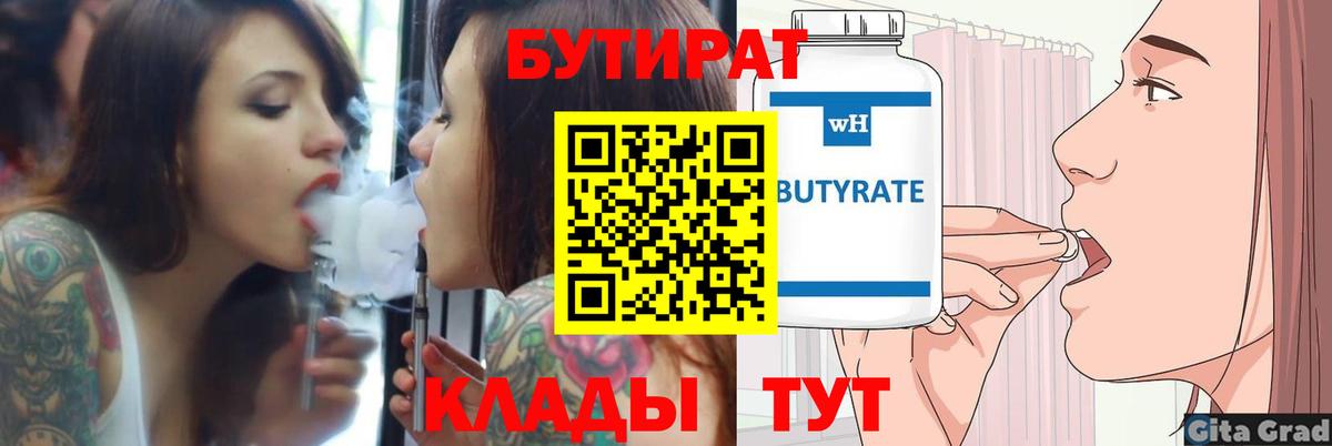 Бутират BDO Лесозаводск