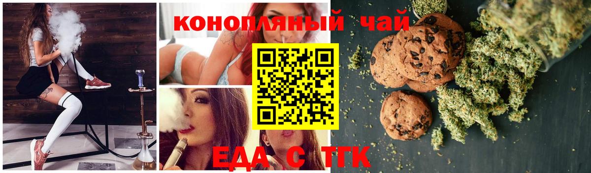 Еда ТГК конопля Лесозаводск