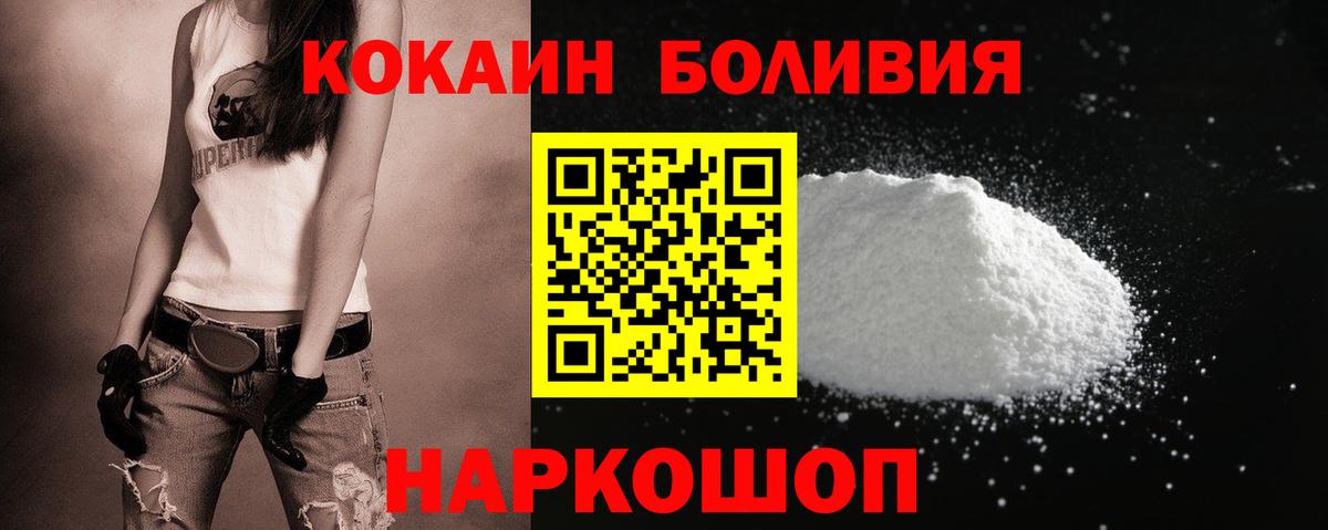 Лесозаводск  Cocaine Боливия  COCAIN 98%  Вход с VPN 