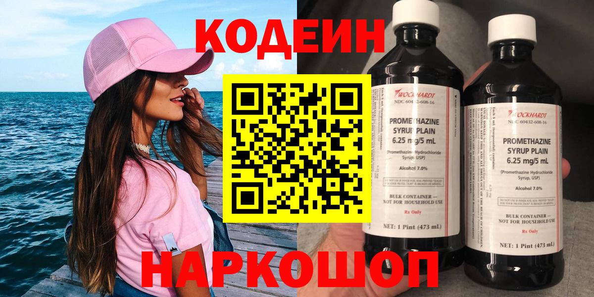 Кодеиновый сироп Lean Purple Drank  Кодеиновый сироп Lean напиток Lean (лин)  Лесозаводск  Вход с VPN 