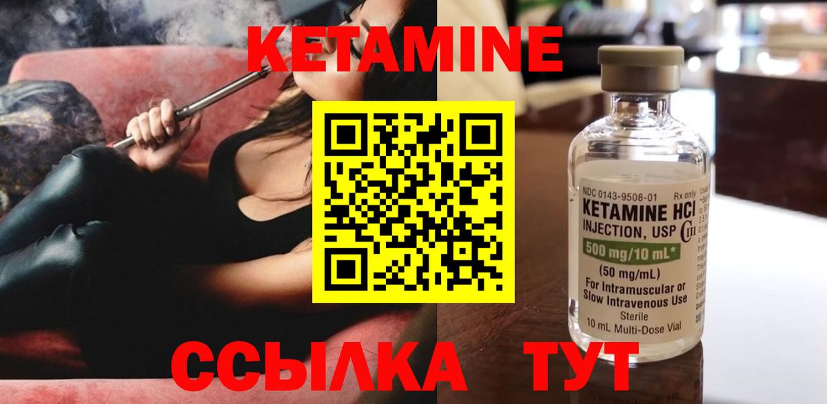 КЕТАМИН VHQ  Вход с VPN  Лесозаводск 