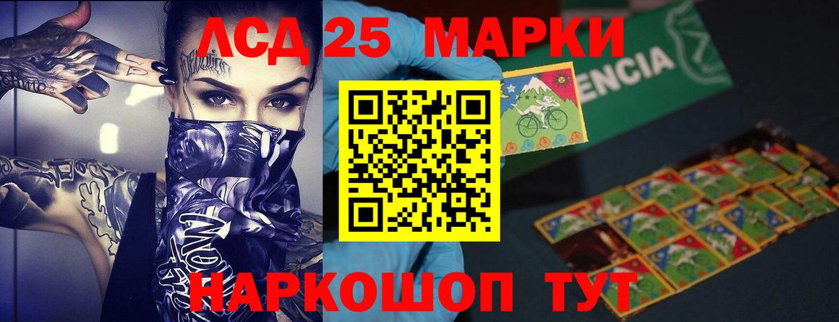 LSD-25 экстази кислота  гидра ССЫЛКА  Лесозаводск  Вход с VPN 