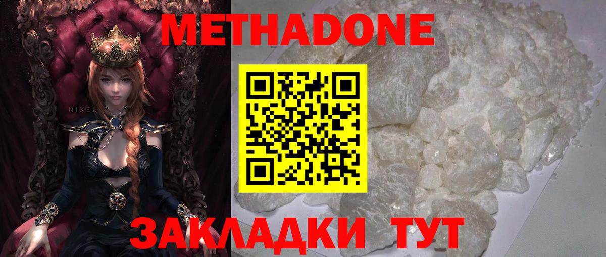 Метадон кристалл  Метадон белоснежный  Лесозаводск  Вход с VPN 
