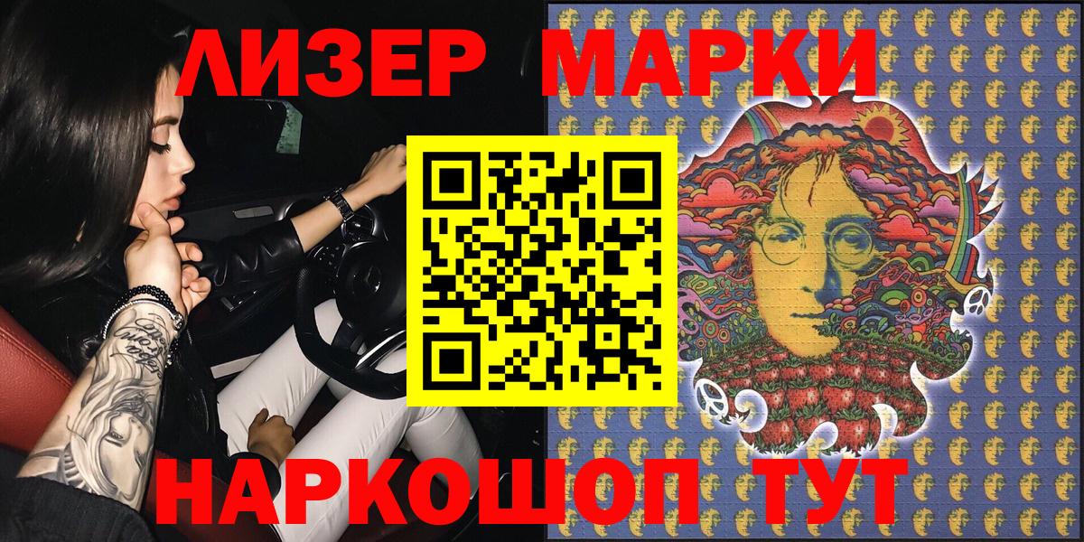 Марки NBOMe 1,5мг Лесозаводск